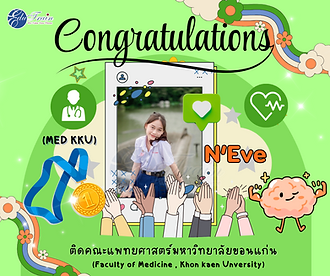 MED KKU แพทย์ม.ขอนแก่น MDX MD02