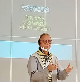 Workshop (2026-05-17)何謂太極拳—李柏雄.jpg