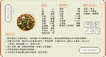 上桌食譜-鳴心河粉.png