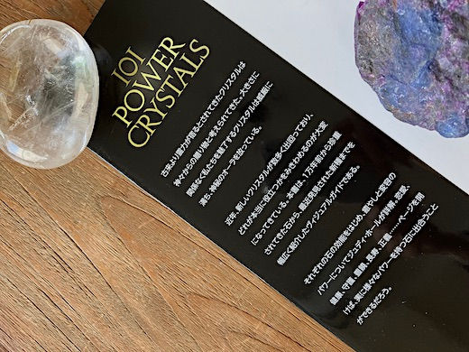 サムネイル： 厳選101パワークリスタルズ