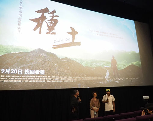 《種土》紀錄片