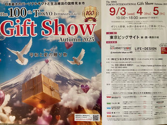 ８月２５日　ギフトショー出展します