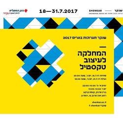 Final Exhibition - Shenkar College -