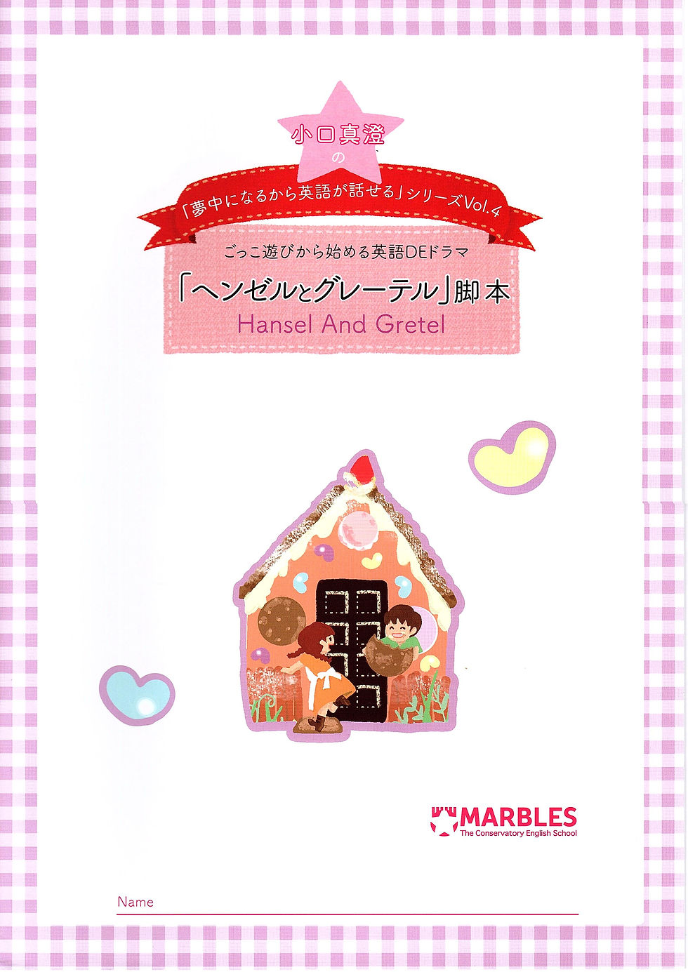 サムネイル： 『ヘンゼルとグレーテル』 Hansel and Gretel（Aセット）