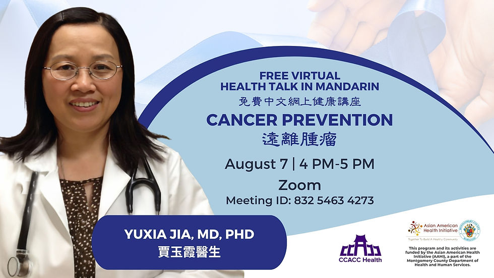Health Talk: Cancer Prevention 遠離腫瘤