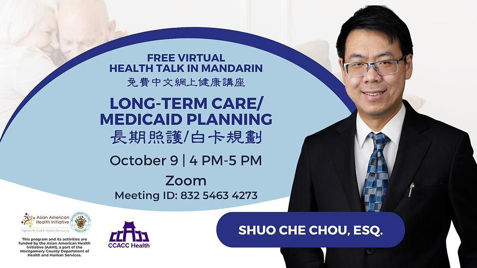 Health Talk: Long-Term Care/Medicaid Planning 長期照護/白卡規劃