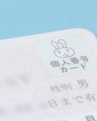 マイナンバーカード_edited.jpg