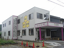 小規模多機能施設 さくら町