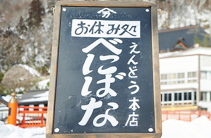 べにばな お休み処