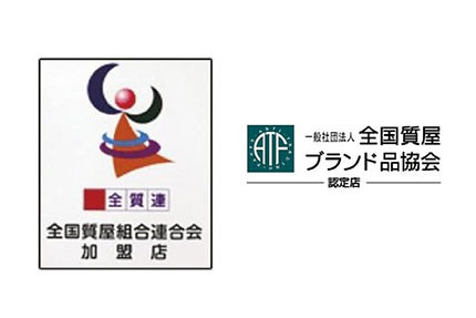 安心と信頼