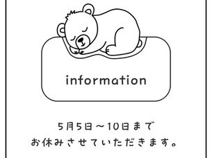 たまゆら 5月5日から10日までリニューアル休業のお知らせ