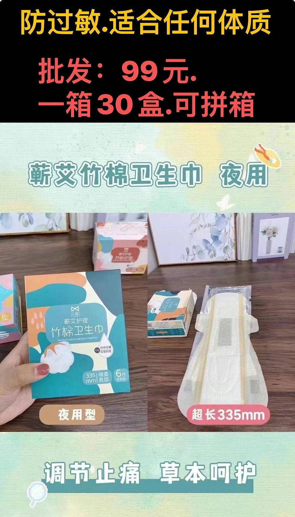 Thumbnail: 卫生巾 - 护垫