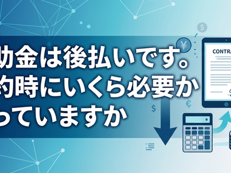 デジタル化・AI導入補助金は後払い。いつ入金されるか、いくら立て替えるかを全部説明します