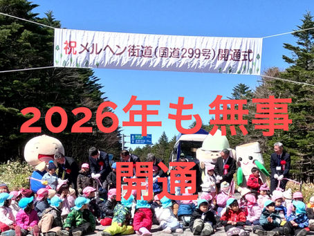 メルヘン街道開通式と観光スポットの魅力を探る