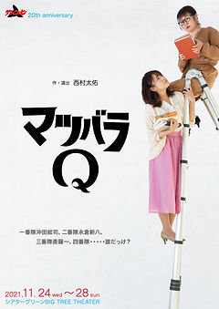 マツバラQ NEW