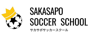 サカサポサッカースクール　ホームページ