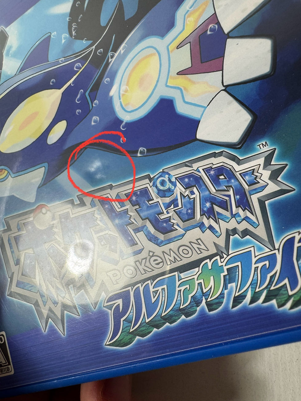 Miniatura: Pokémon Zafiro Alfa (R)