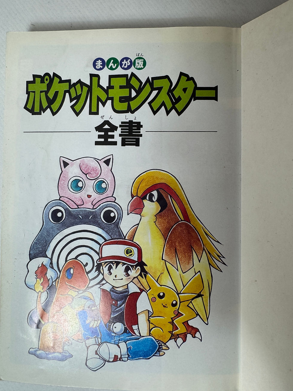 Miniatura: Manga Historia Completa de Rojo Edición Especial CoroCoro 1998