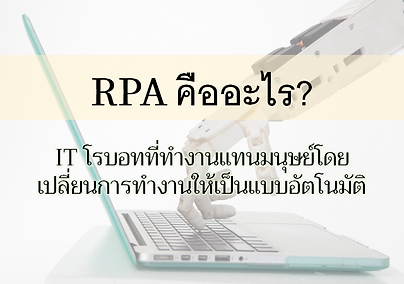 What-is-RPA_TH (1).png