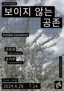 보이지 않는 공존(포스터).png