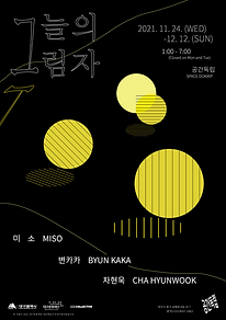 그늘의 그림자 (포스터).png