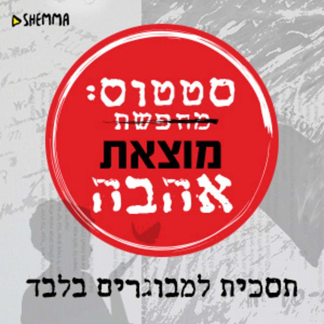 תסכית, שרון בג