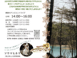 2025年 10月7日満月ライブ