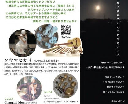 2026年6月30日満月ライブ