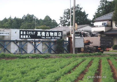 髙橋古物商店 外観