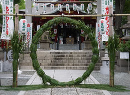 茅の輪くぐり神事