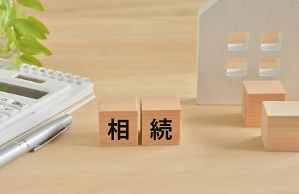 相続税申告業務