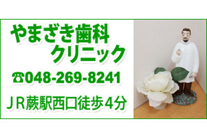 やまざき歯科クリニック