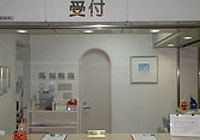 初診・再診受付