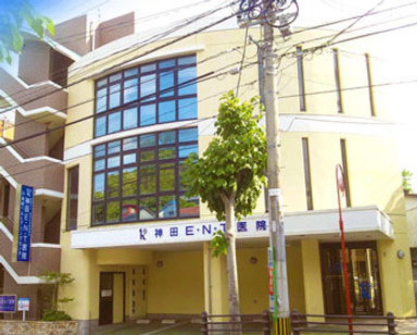 神田E・N・T医院外観