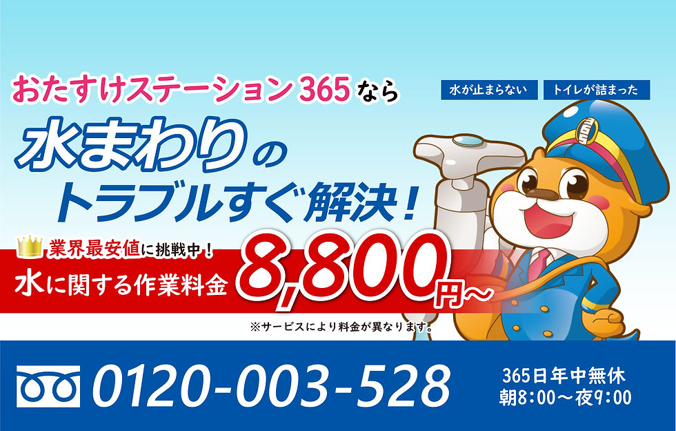 水まわりのトラブルすぐ解決!