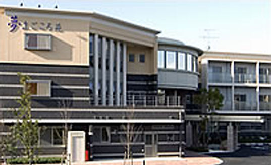 夢まごころ苑外観