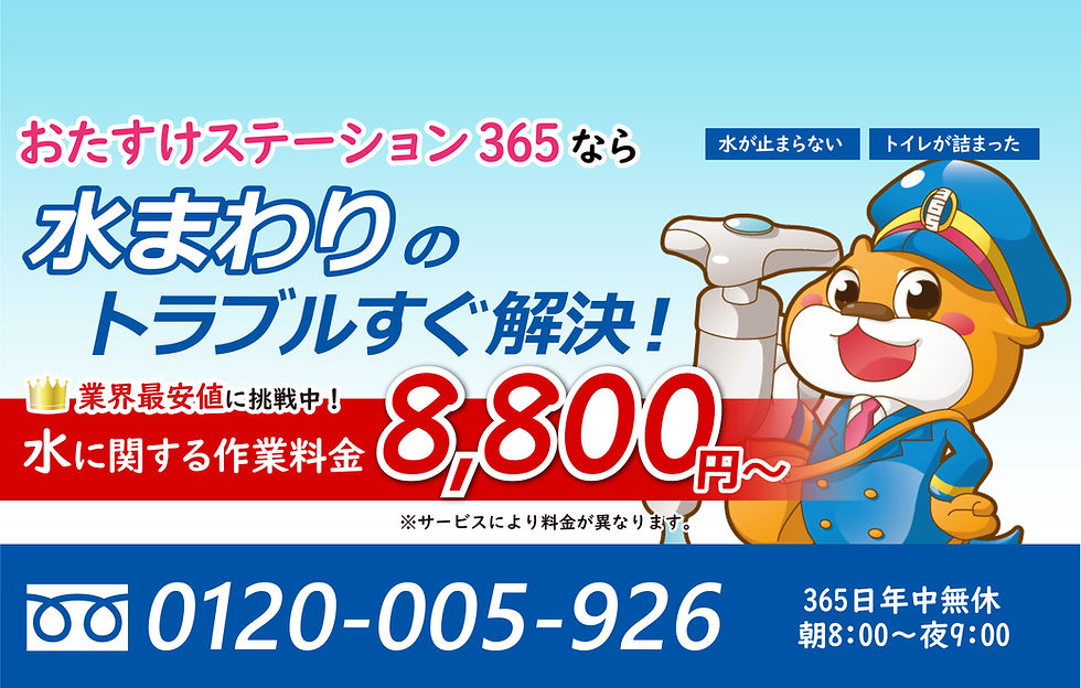 水まわりのトラブルすぐ解決!