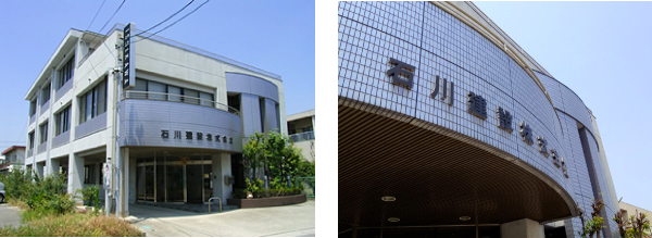 石川建設株式会社外観