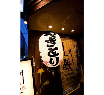 焼き鳥屋の玄関