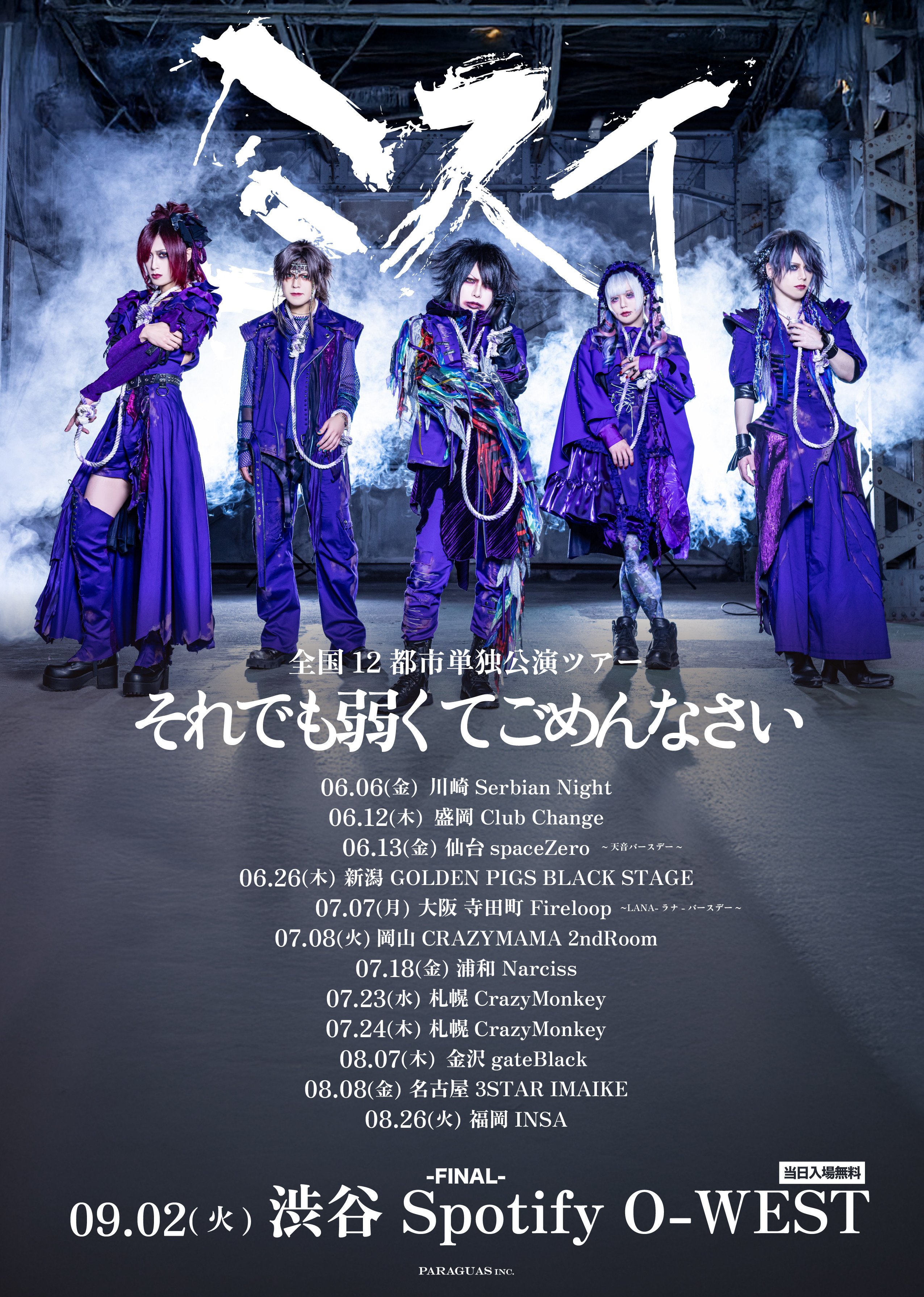 2025年9月2日(火) 渋谷 Spotify O-WEST