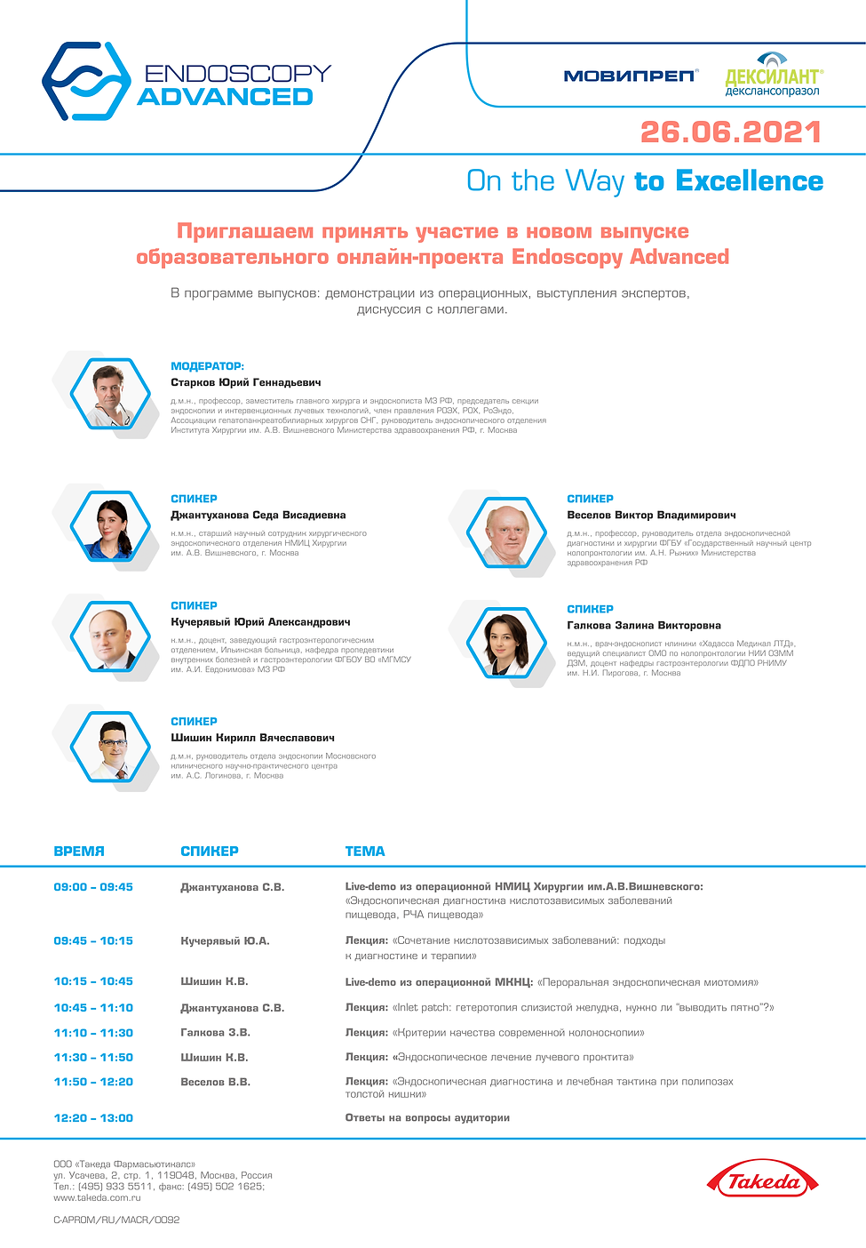Приглашение на Endoscopy Advanced 26.06.2021-1.png