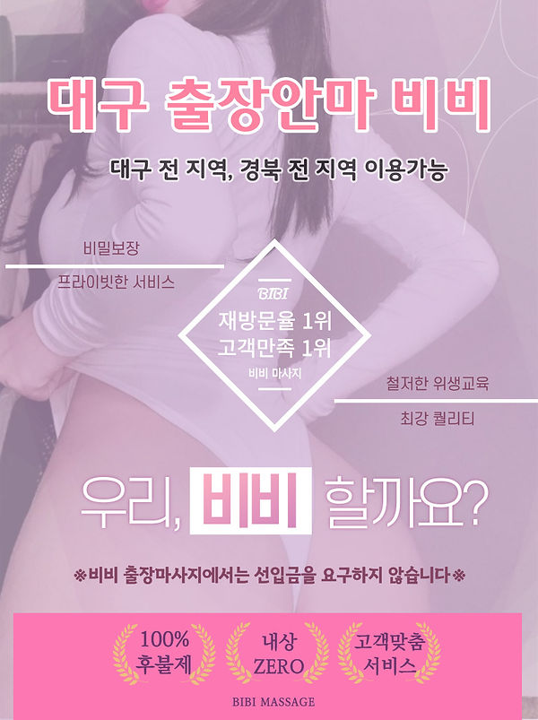 비비출장마사지.jpg
