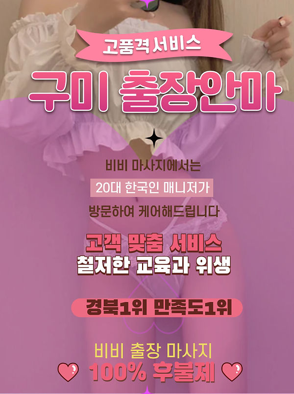 구미출장마사지