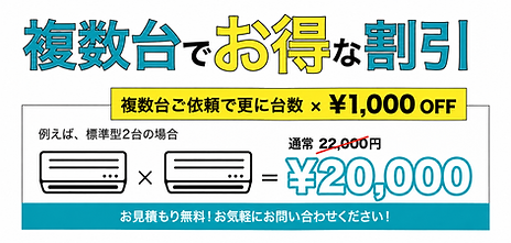 複数台割引キャンペーン広告 画像修正依頼.png