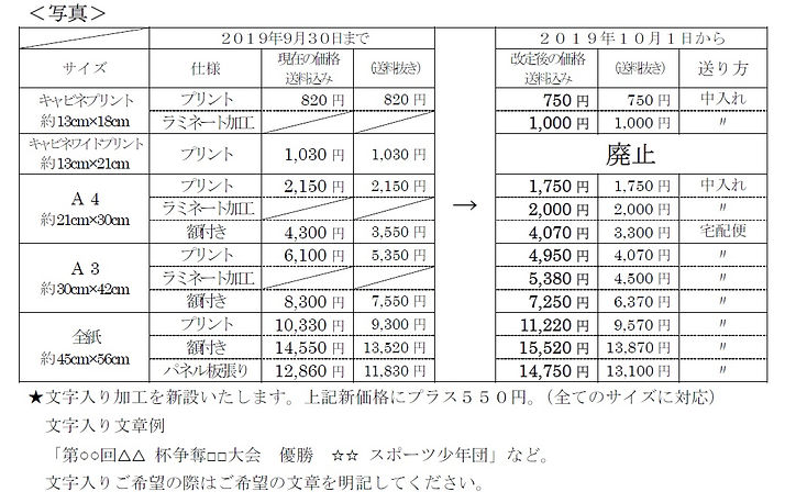 写真価格.jpg