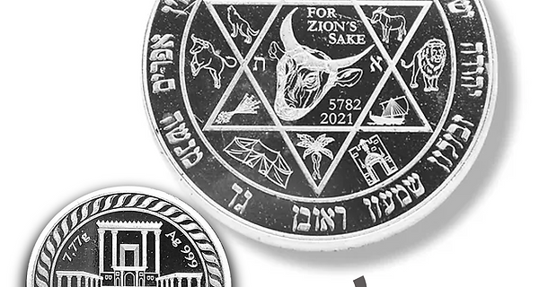 Temple Coin  12 Tribes Edition 999 Fine Silver 7.77g [Half Shekel]