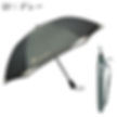 サムネイル： Reflexion 遮熱　晴雨兼用ショートアンブレラ 50cm R-50+