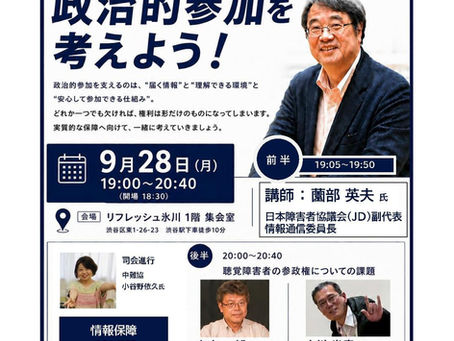 参政権 学習会2026
