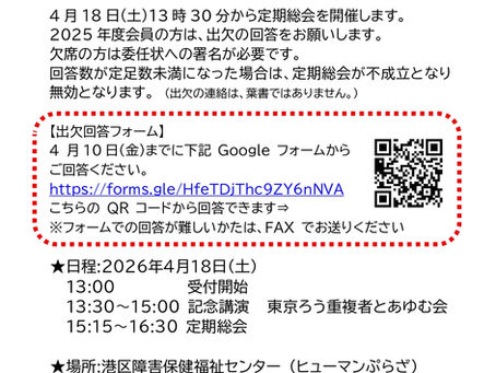 2025年度定期総会