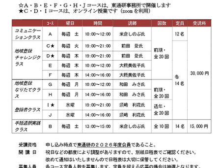 26年度支部講座のお知らせ